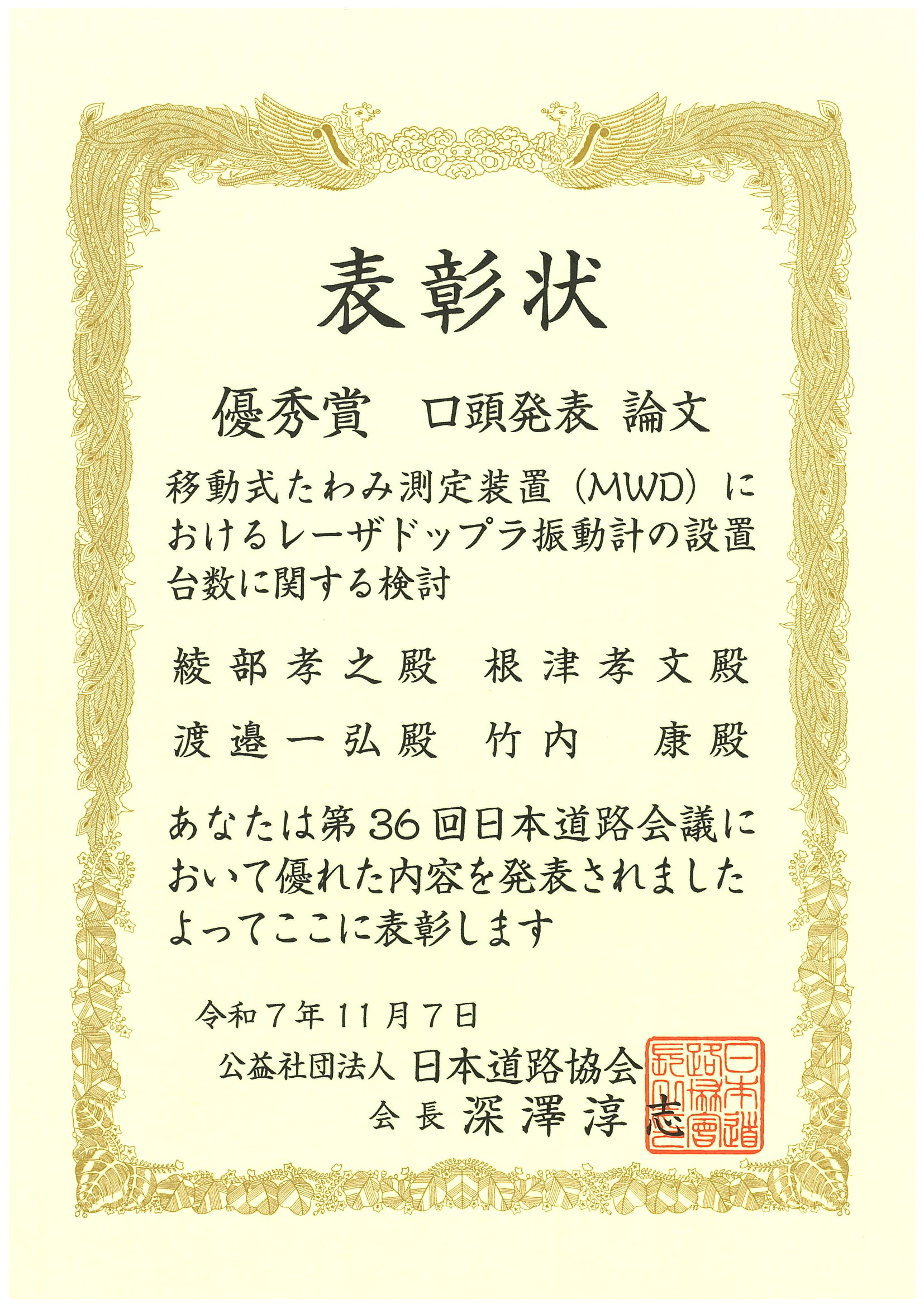 根津さん・竹内康教授ら表彰状 (2).png