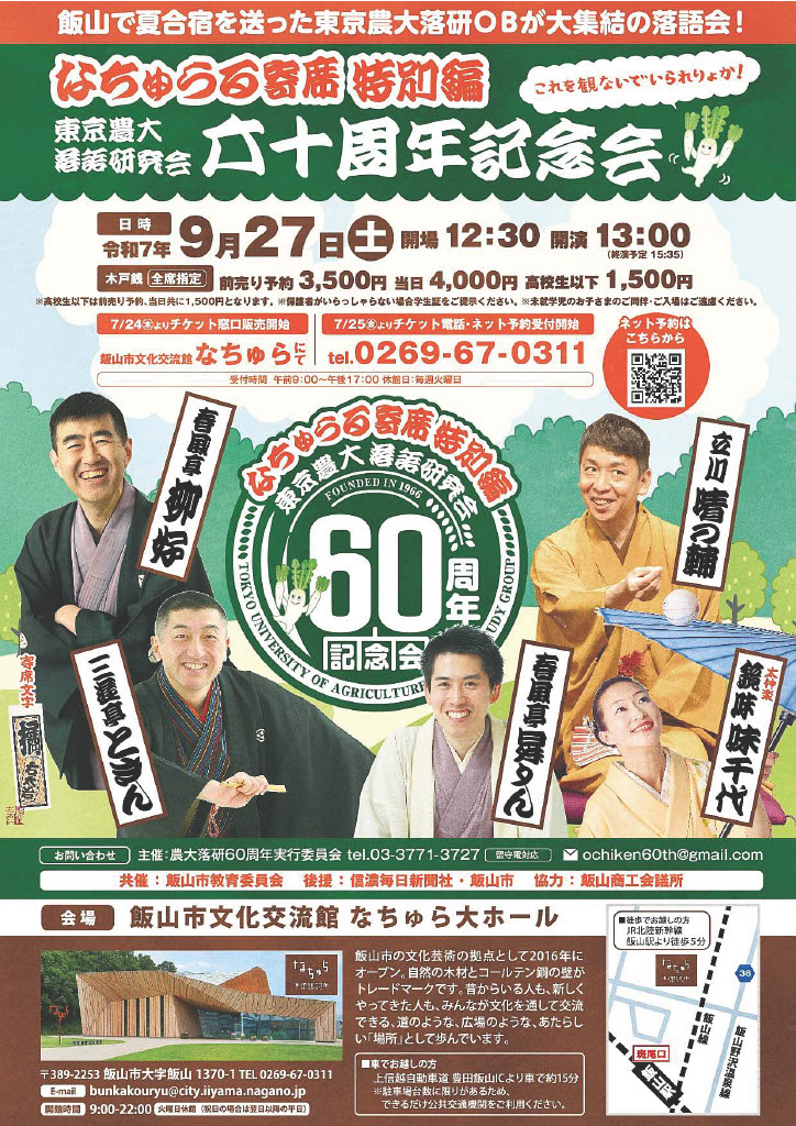 農大落語研究会60周年記念寄席_a.jpg