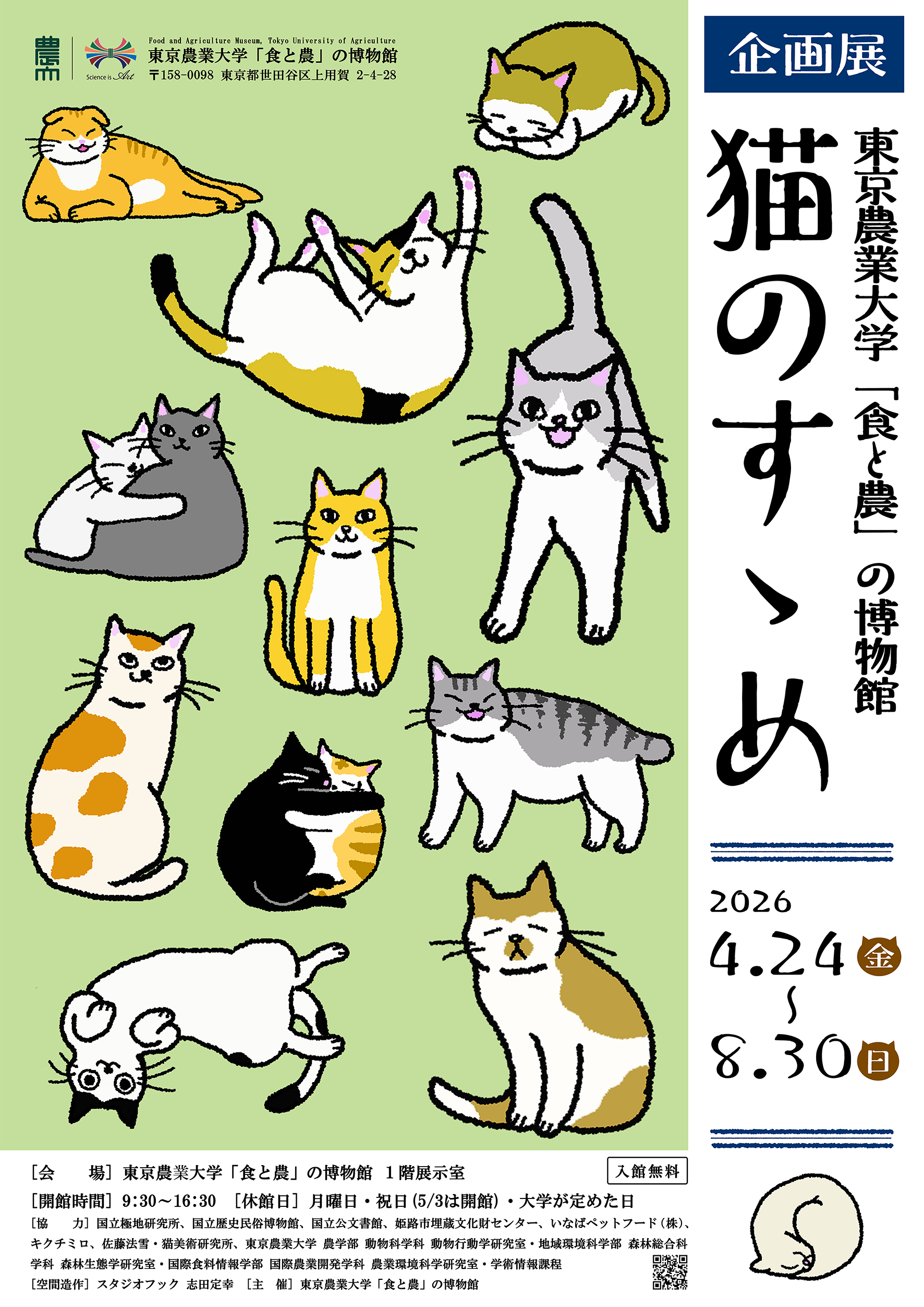 「猫のすゝめ」