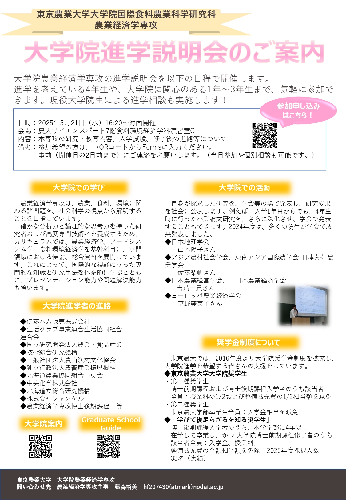 大学院進学説明会開催（5/21）
