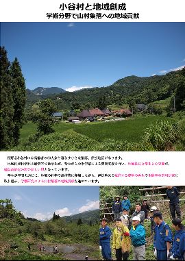 長野県小谷村