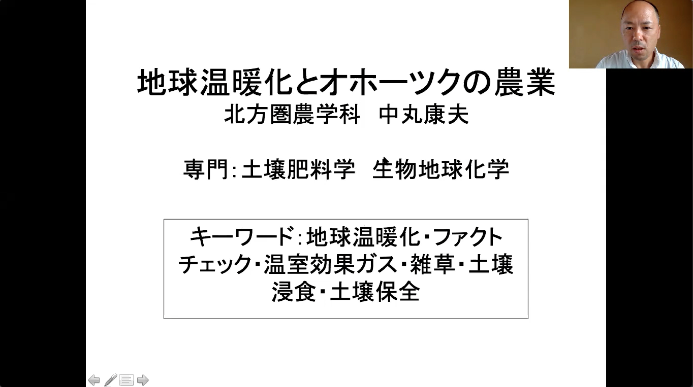 地球温暖化と北海道農業【中丸康夫】