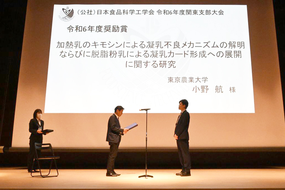 応用生物科学部 食品加工技術センター 小野 航 助教が、公益社団法人日本食品科学工学会「令和6年度 関東支部大会」にて奨励賞を受賞