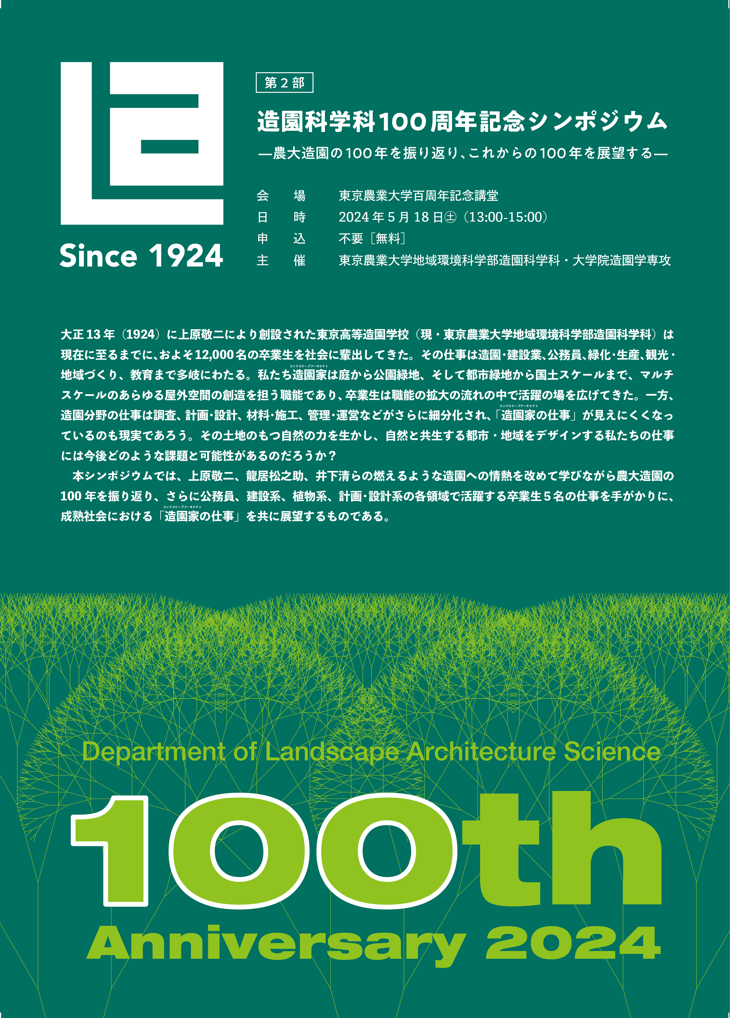 造園科学科100周年記念シンポジウムP1.jpg