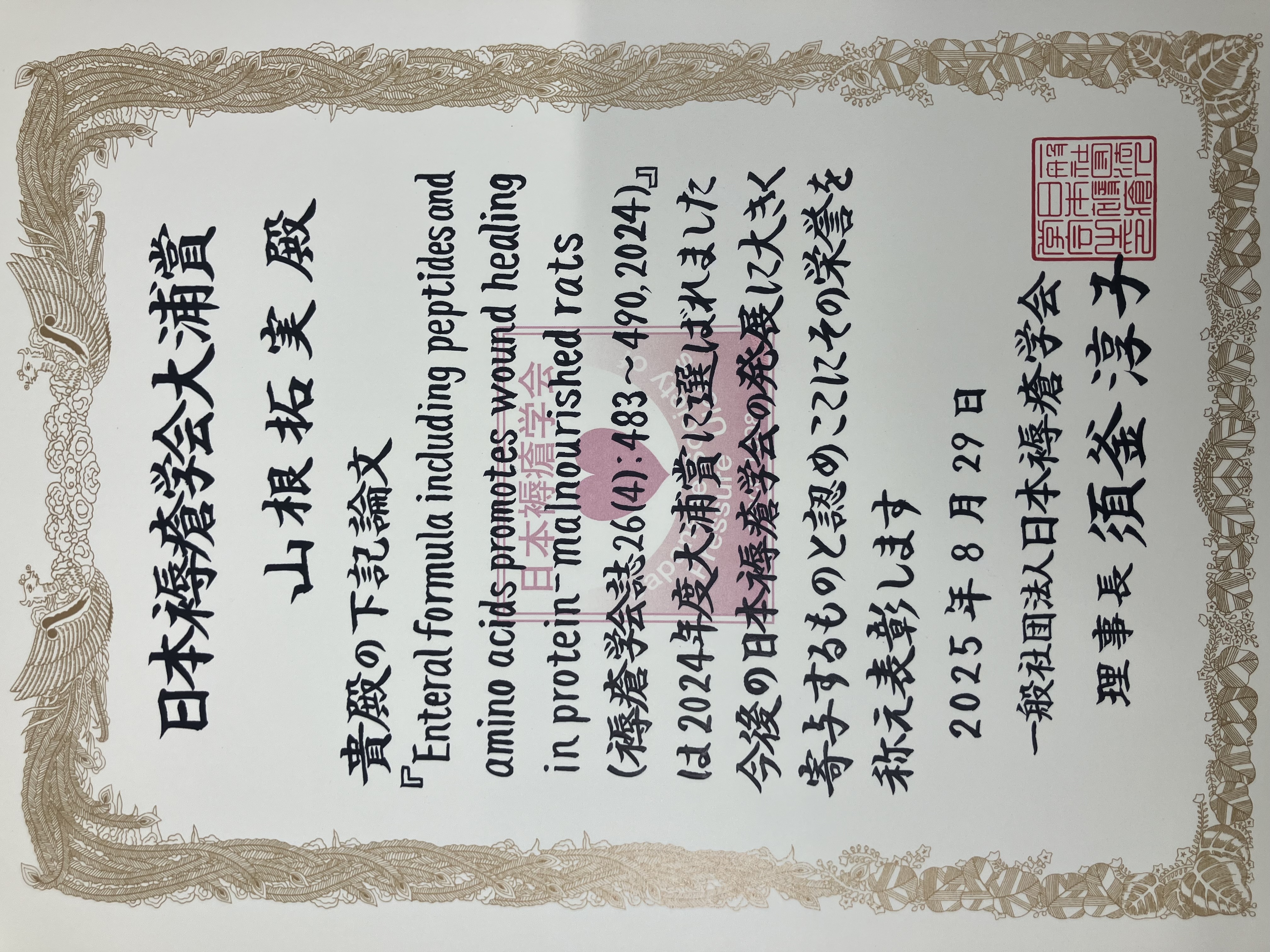 日本褥瘡学会大浦賞.jpeg