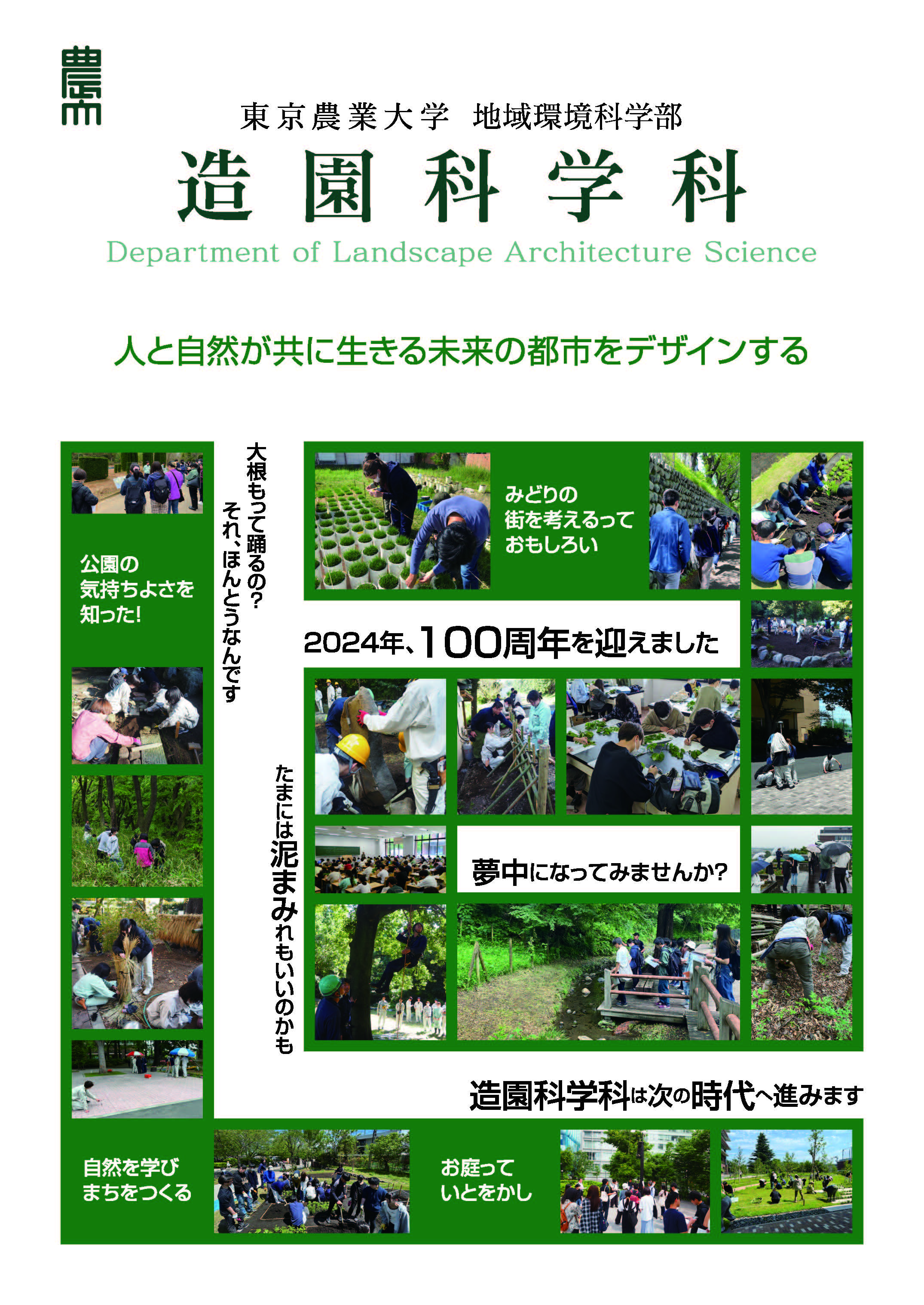 造園学科パンフレット_B5_Page_1.jpg