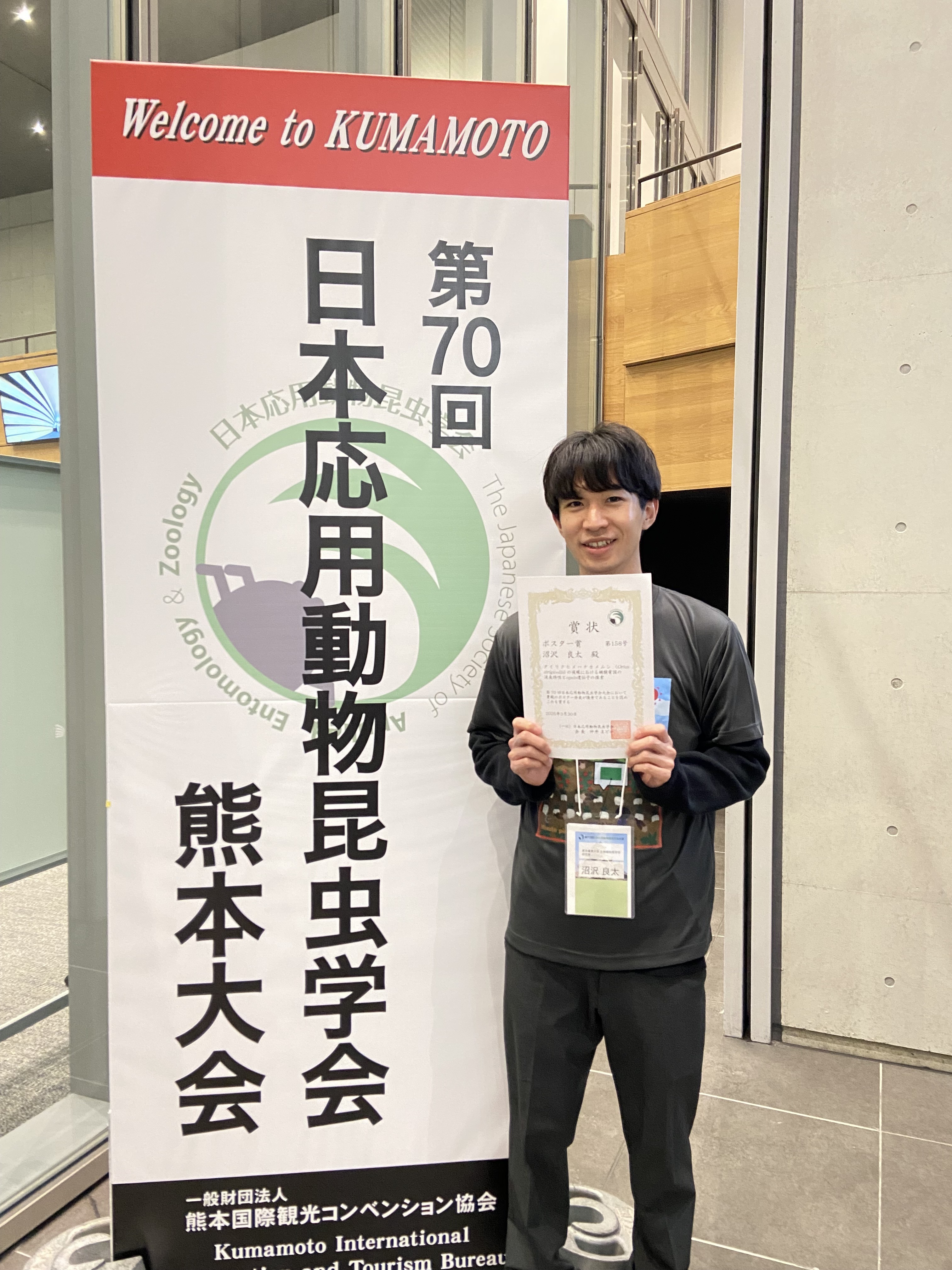 応用動物昆虫学会ポスター賞.jpg