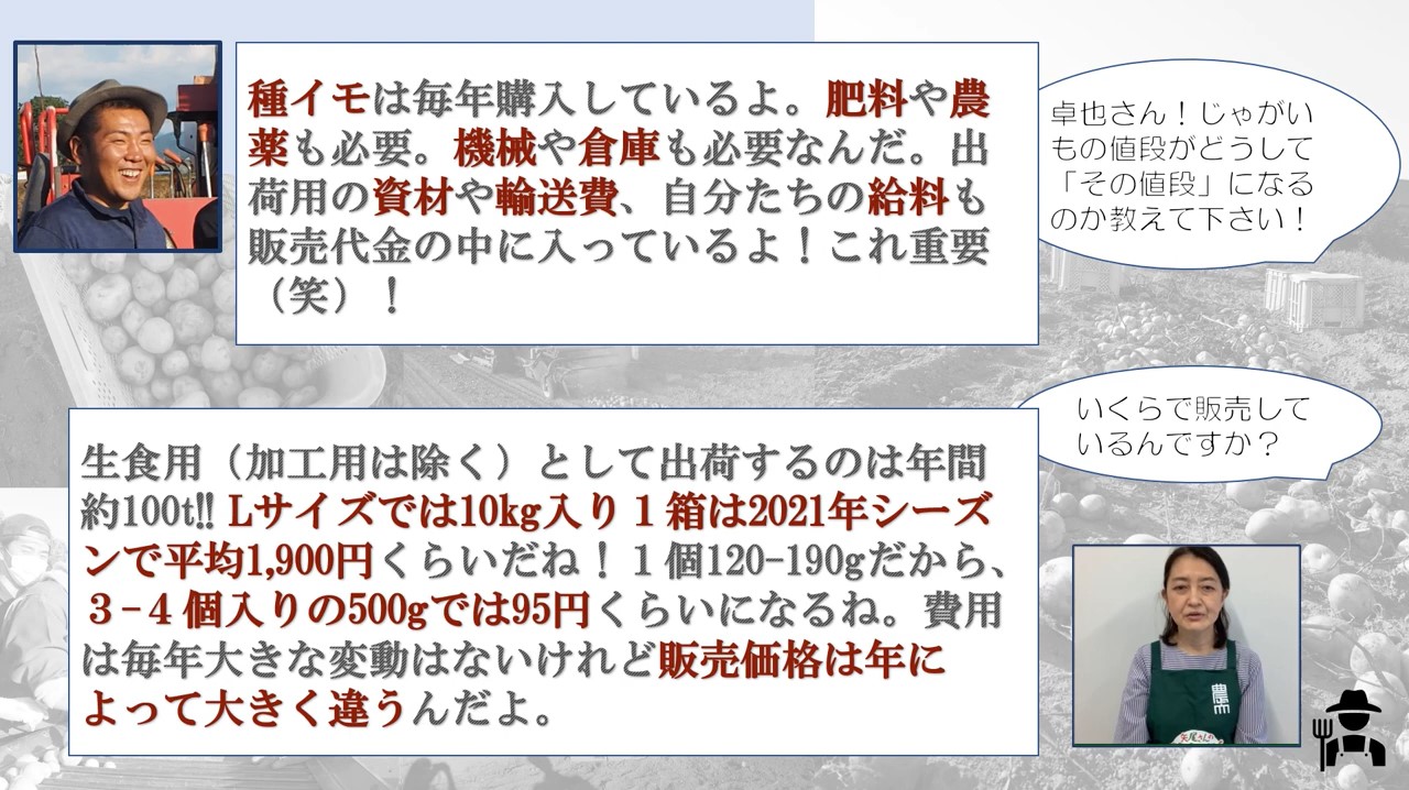 じゃがいも値段決定