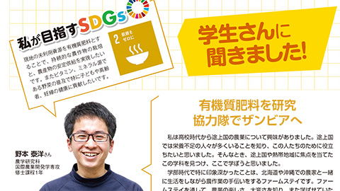 有機質肥料を研究 協力隊でザンビアへ　国際協力キャリアガイド2019-2020