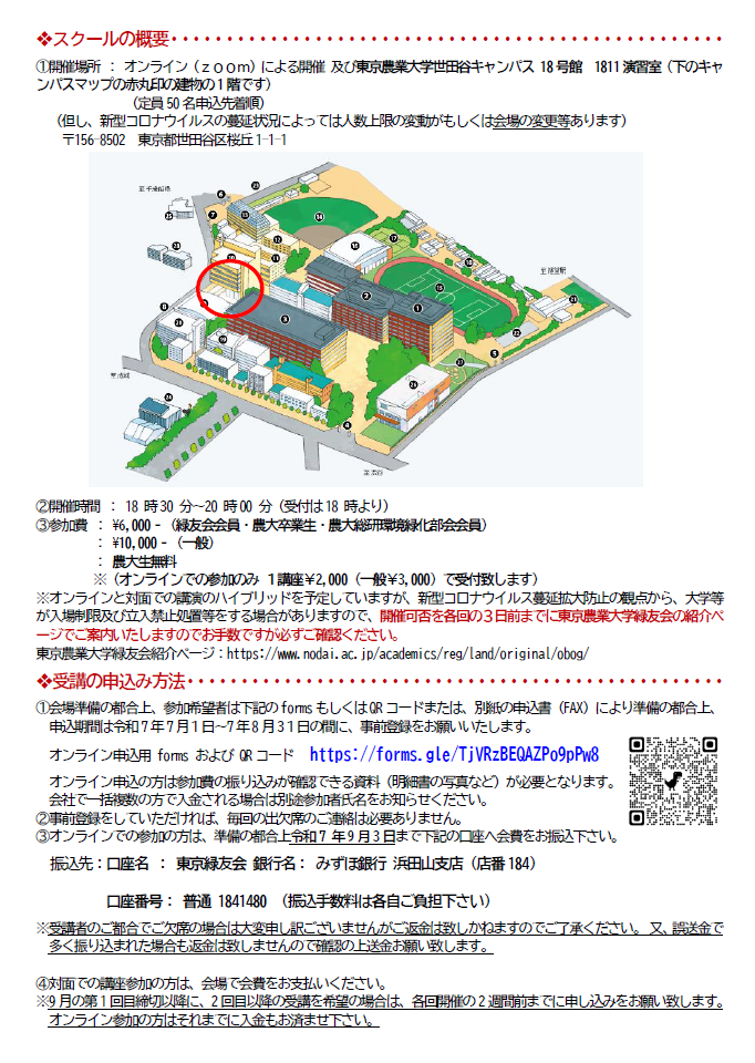 リカレントスクール2025②.png