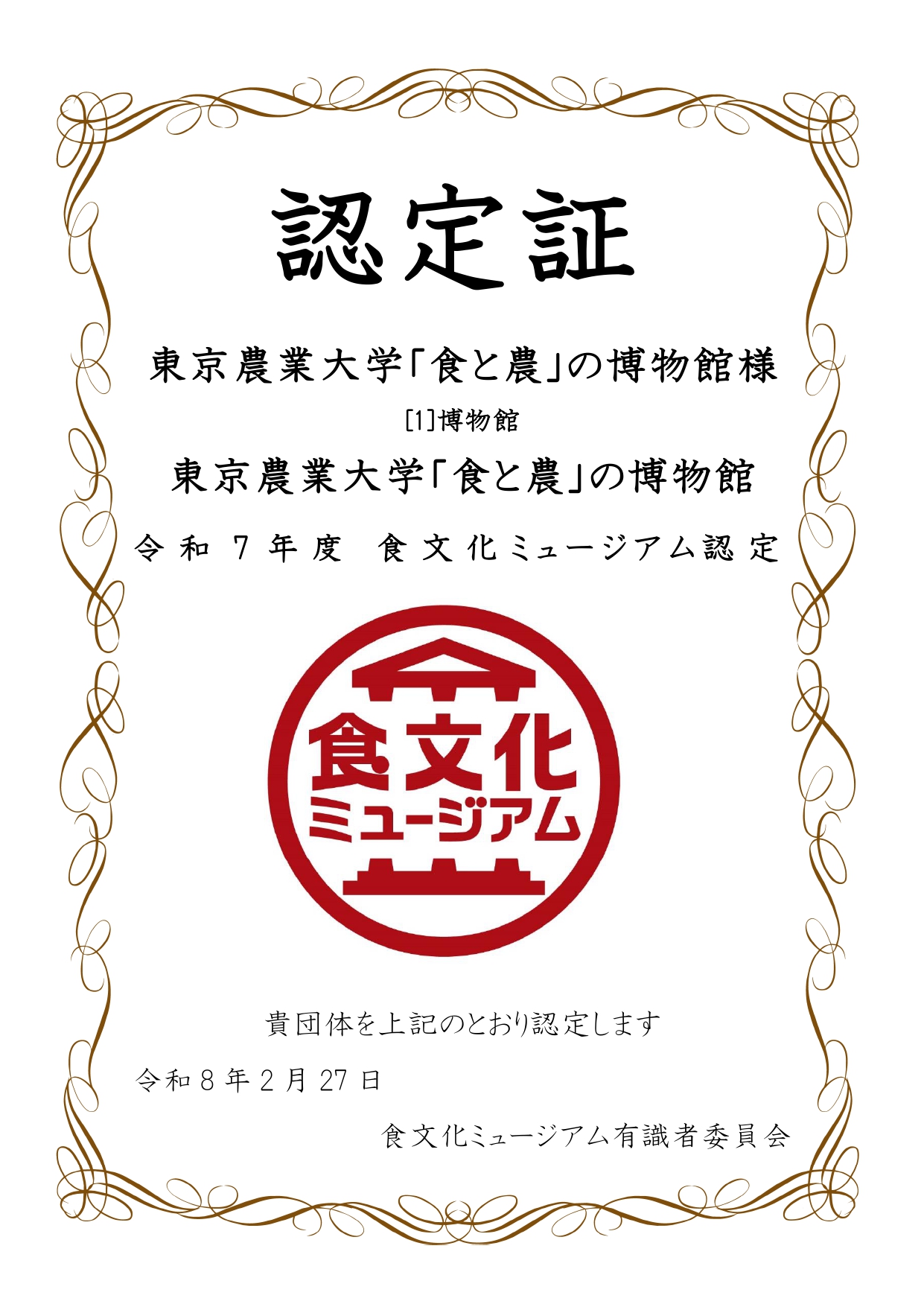 東京農業大学「食と農」の博物館_page-0001.jpg