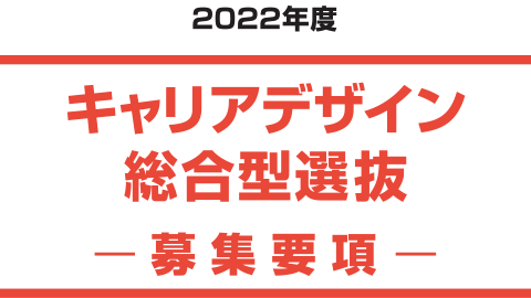 Web出願 募集要項 東京農業大学 Web出願 募集要項 東京農業大学