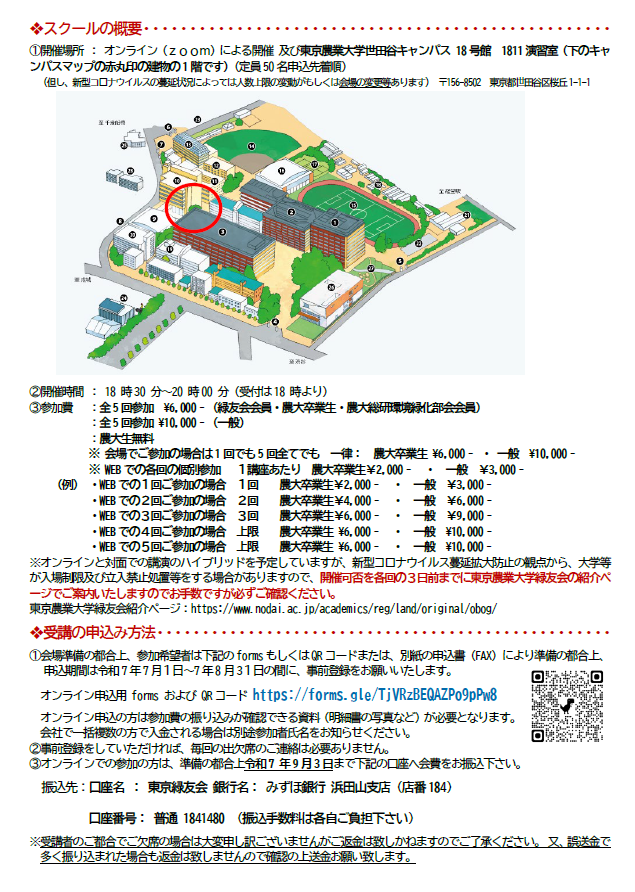 リカレントスクール2025②_2.png