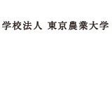 東京農業大学 食品安全研究センター Food Safety Research Center