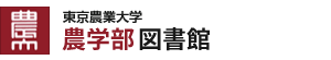 東京農業大学 厚木学術情報センター