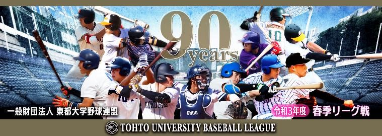 東京農業大学硬式野球部 東京農業大学硬式野球部