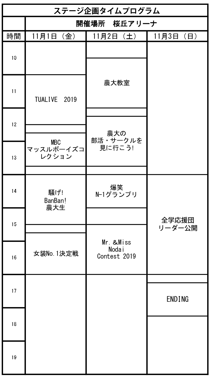 ステージ企画タイムプログラム