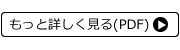 もっと詳しく見る