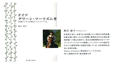 平成20年3月修了　鈴江恵子 氏の著書