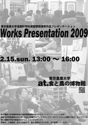 ワークスプレゼンテーション2009