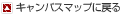 �L�����p�X�}�b�v�ɖ߂�