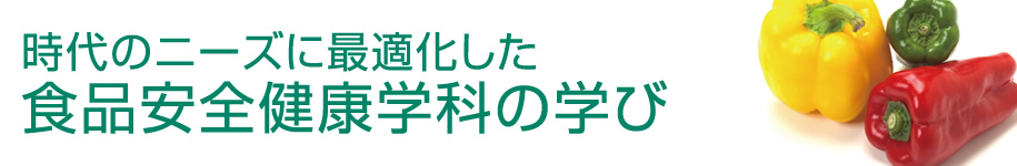 その力はこれからの「食」をリードする。　開設記念シンポジウム10/12（土）開催